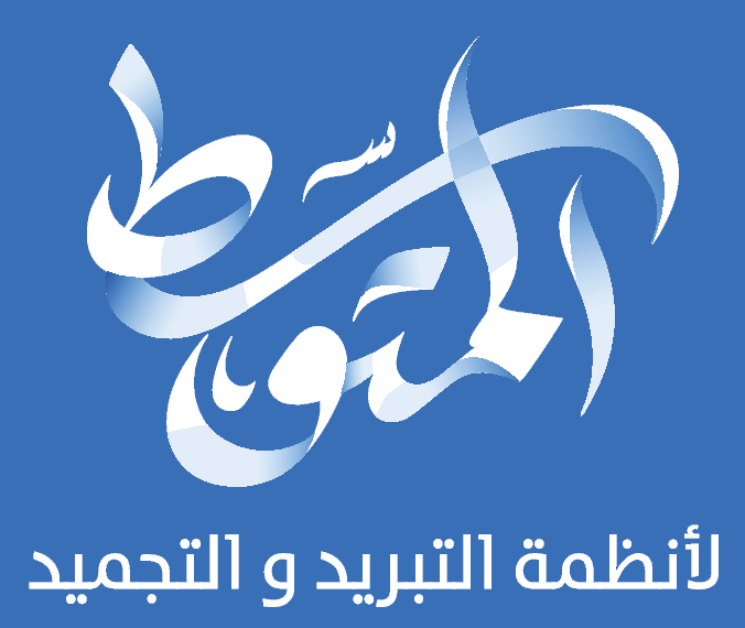 شركة المتوسط لأنظمة التبريد والتجميد